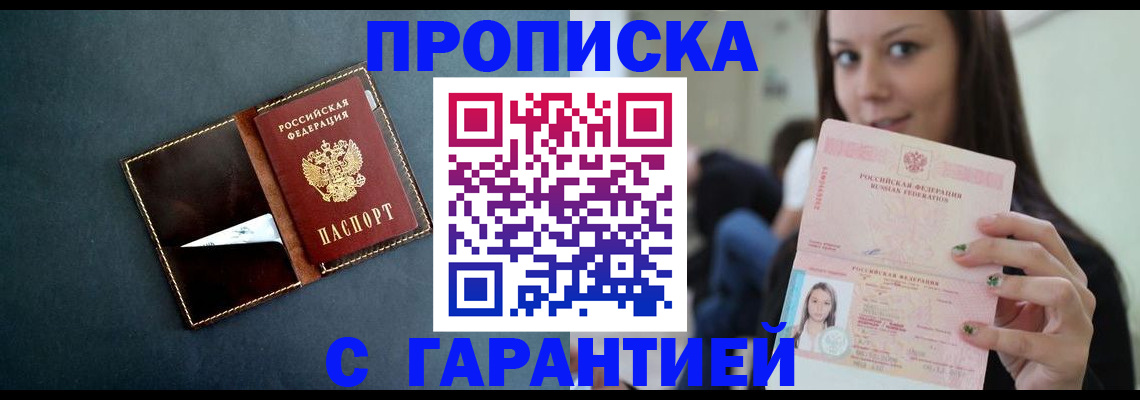 прописка в квартире в Самарской области